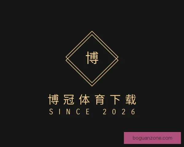 了解博冠体育下载